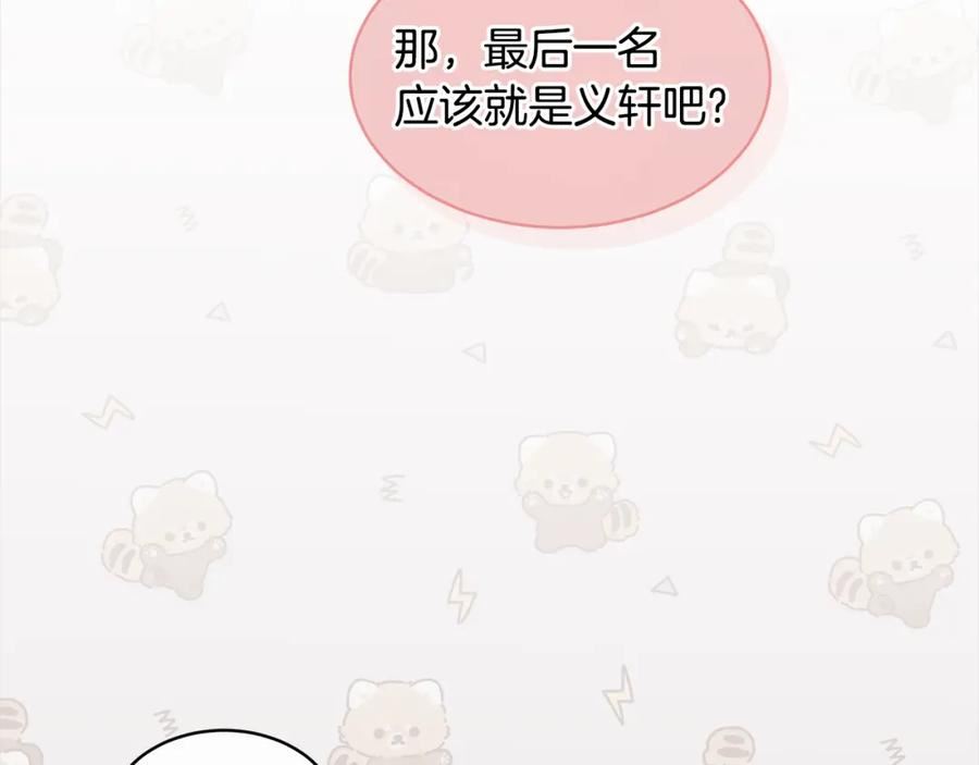 单色谣言谁是攻漫画,第三季第3话 遇后辈2图