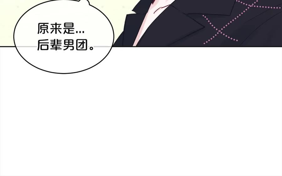 单色谣言谁是攻漫画,第三季第3话 遇后辈79图