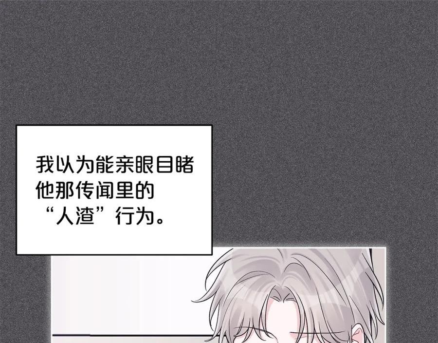 单色谣言免费漫画漫画,第4话 吃醋27图