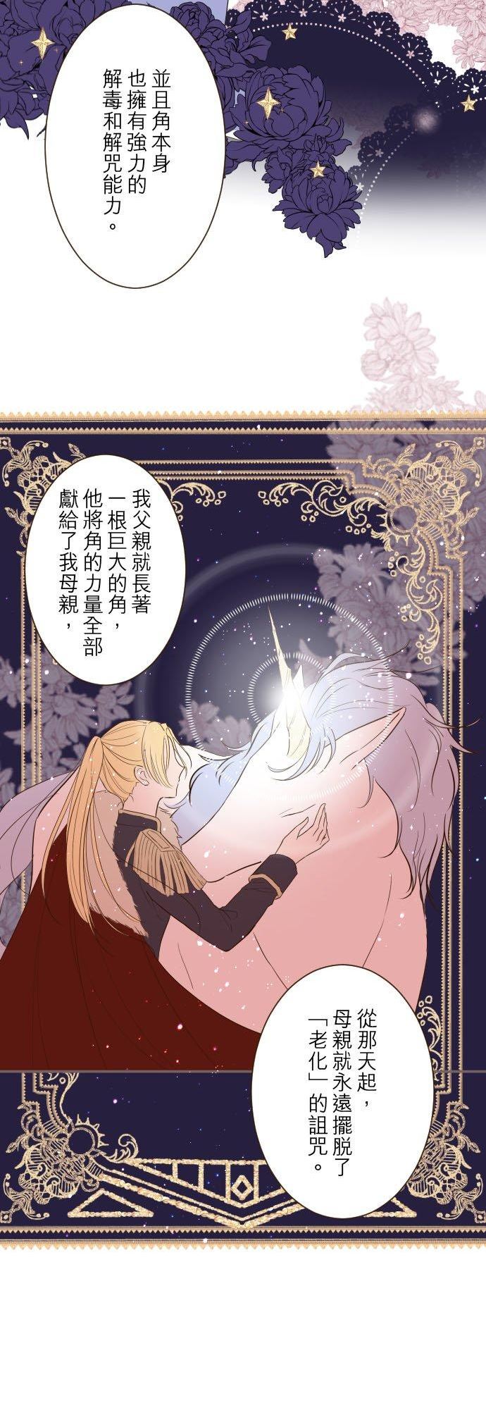 龙骑士与转生圣女漫画,48话 重逢14图