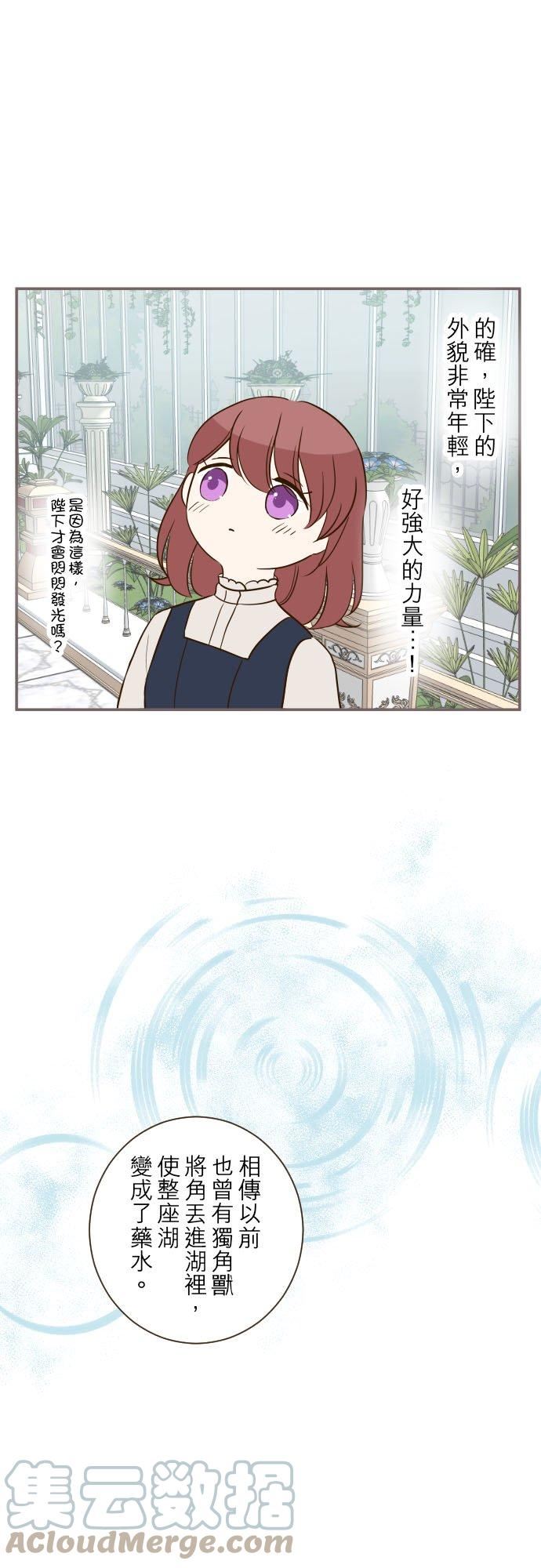 龙骑士与转生圣女漫画,48话 重逢15图