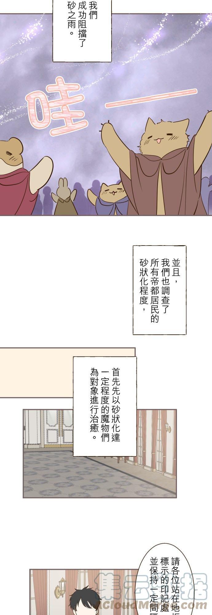 龙骑士与转生圣女漫画,48话 重逢3图