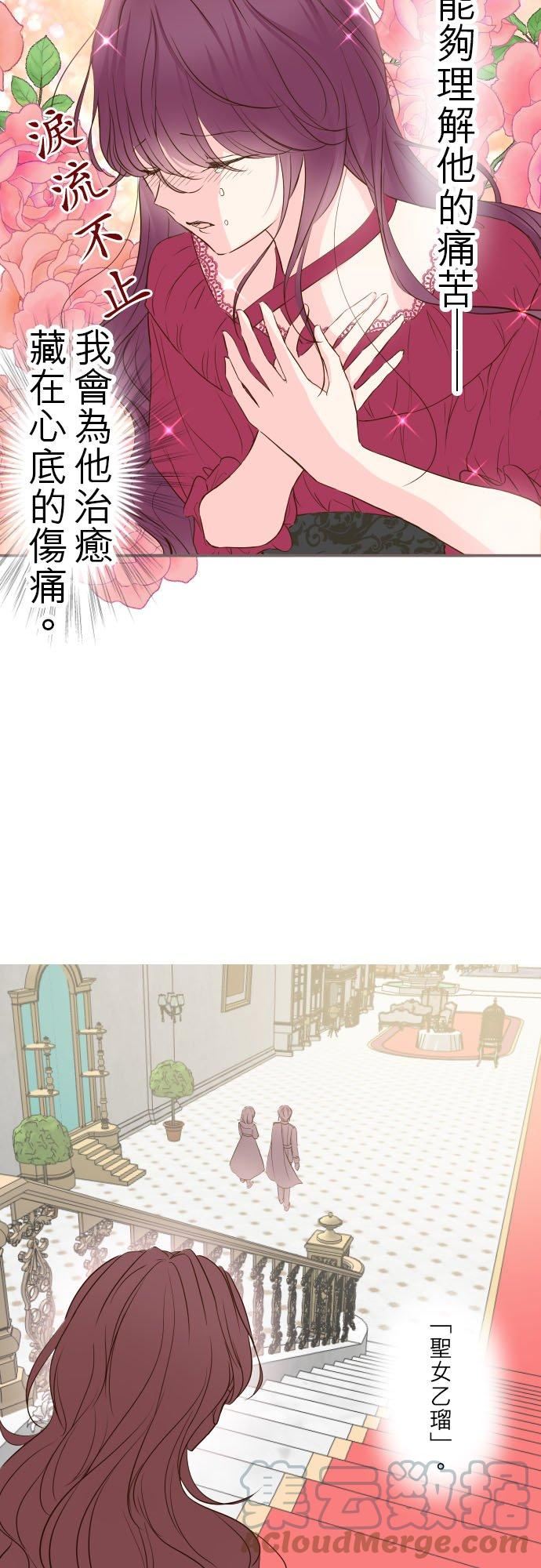 龙骑士与转生圣女漫画,47话 脱掉15图