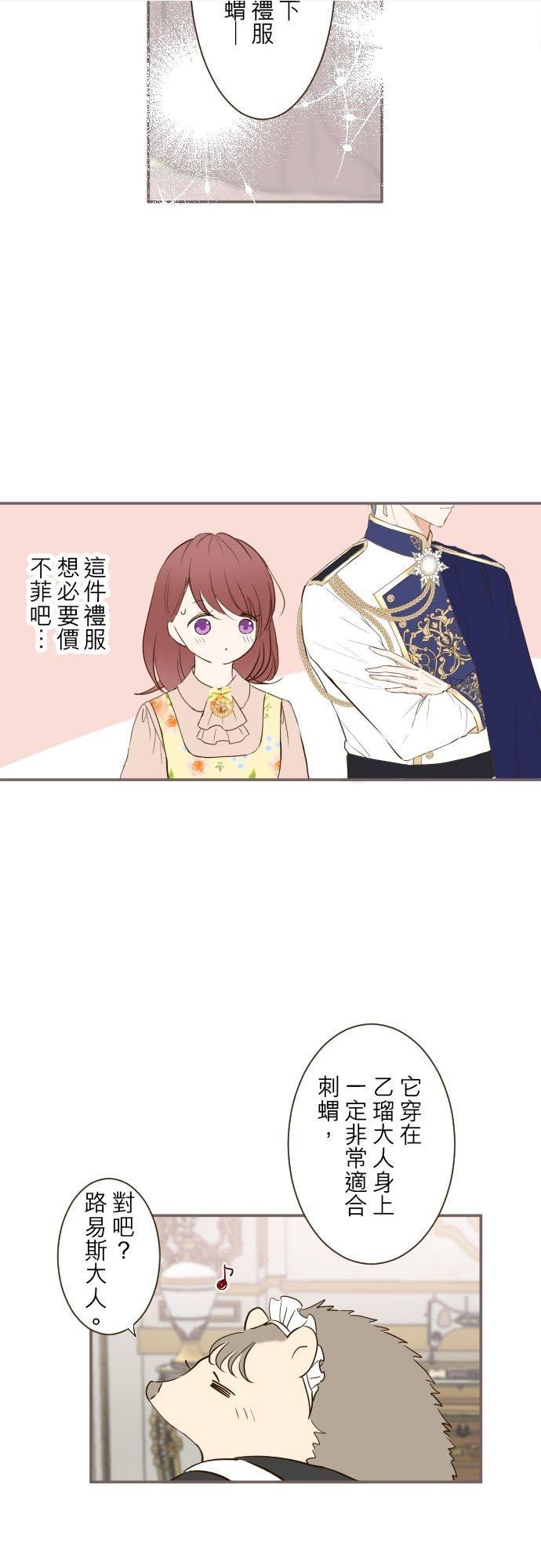 龙骑士与转生圣女漫画,47话 脱掉20图