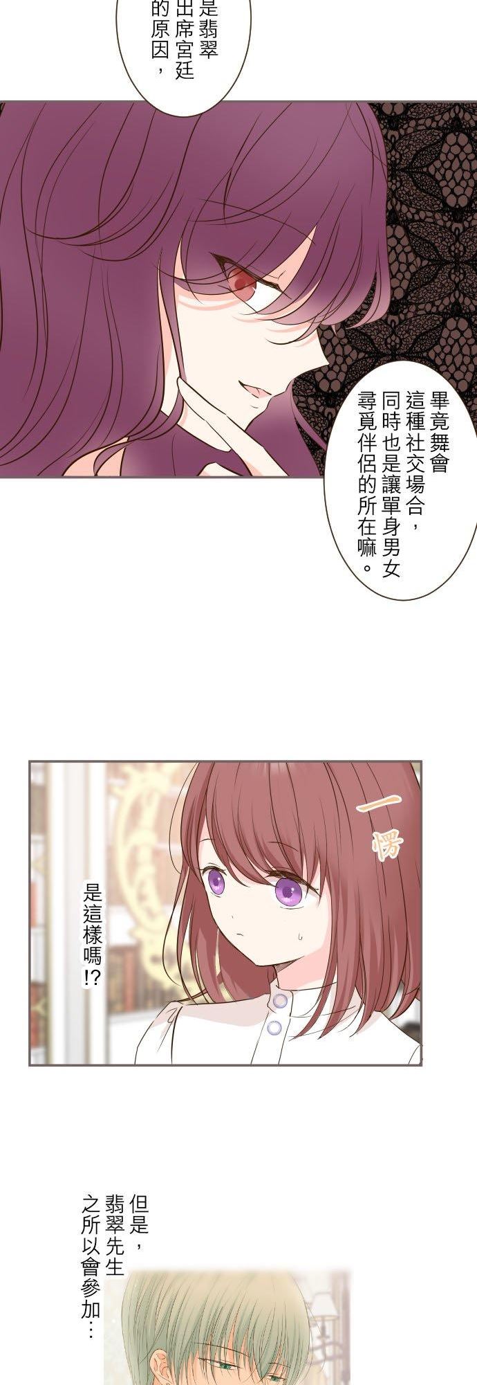 龙骑士与转生圣女漫画,50话 重要的话14图