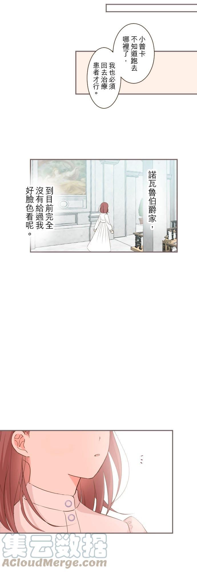 龙骑士与转生圣女漫画,50话 重要的话19图