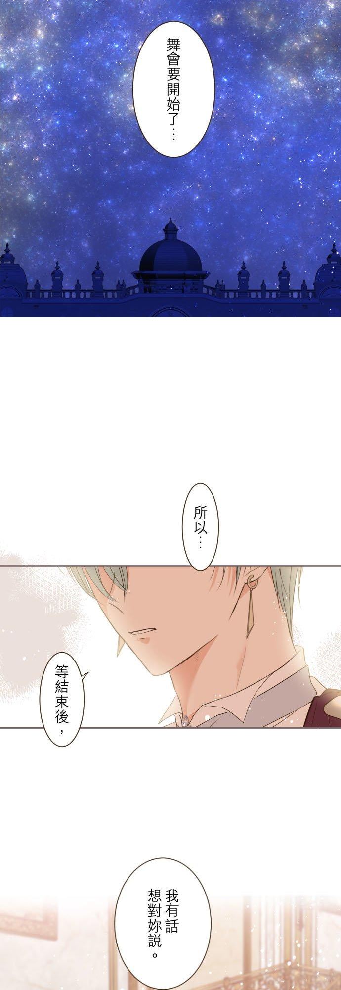 龙骑士与转生圣女漫画,50话 重要的话32图