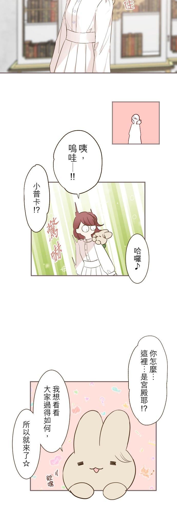 龙骑士与转生圣女漫画,50话 重要的话6图