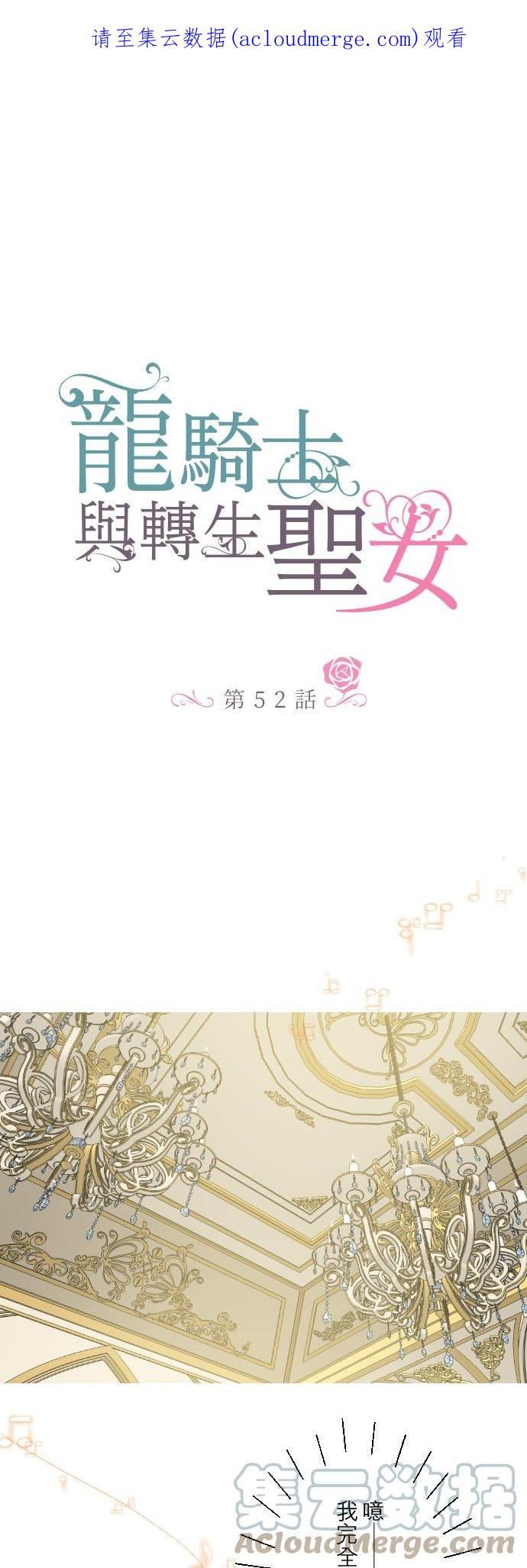 龙骑士与转生圣女漫画,52话 毫不动摇1图