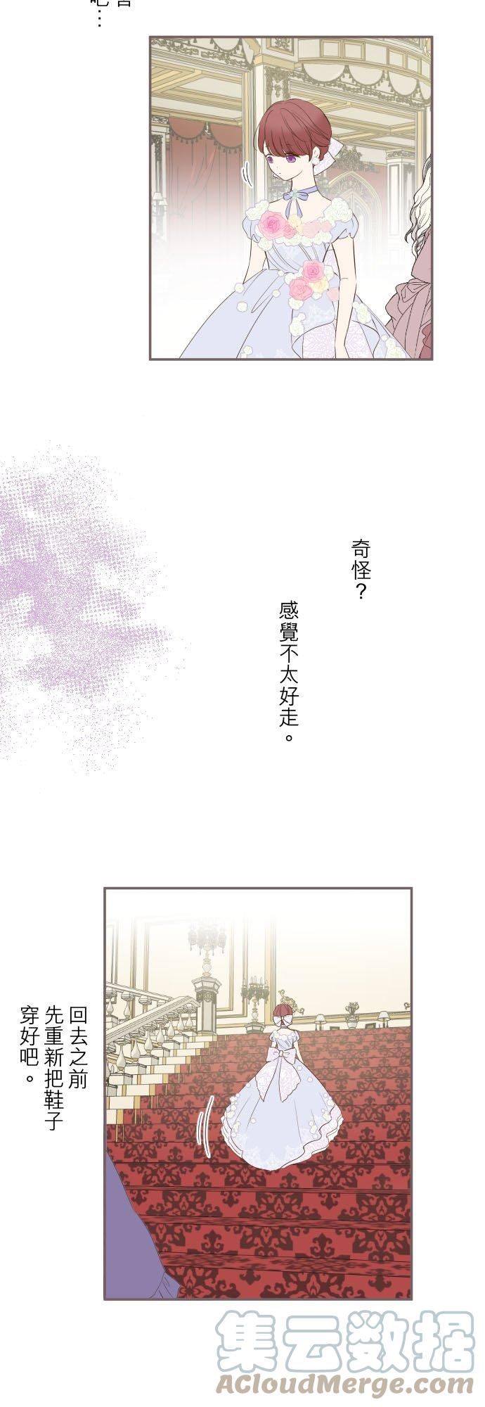 龙骑士与转生圣女漫画,52话 毫不动摇13图