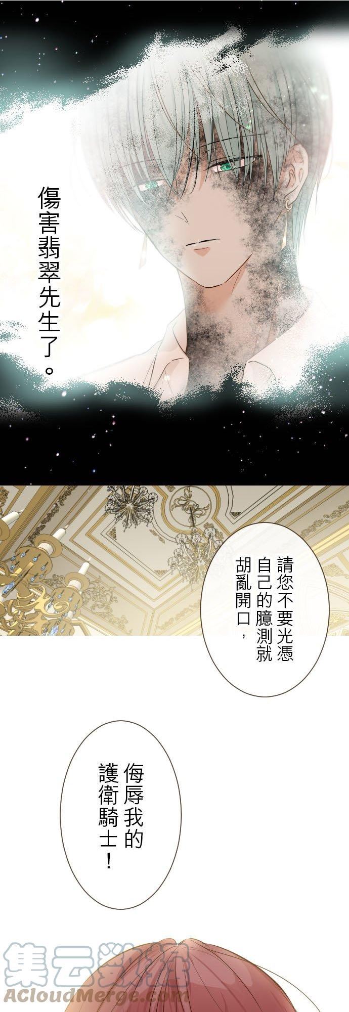 龙骑士与转生圣女漫画,53话 我的骑士25图