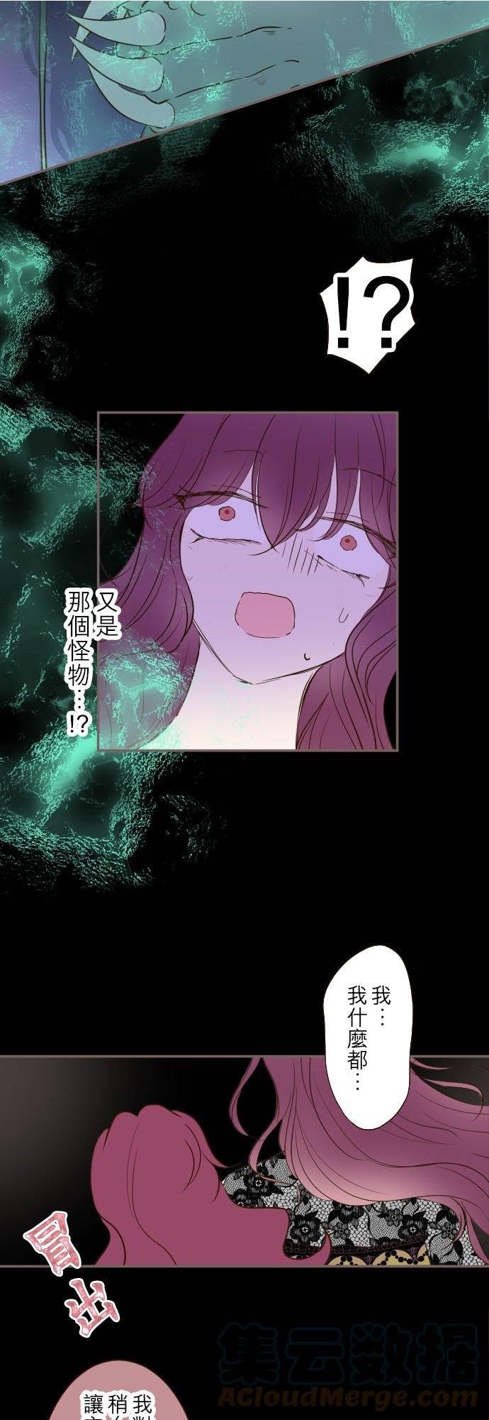 龙骑士与转生圣女漫画,53话 我的骑士5图