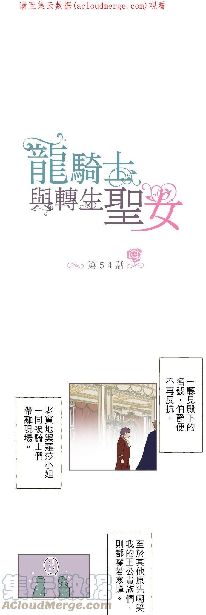 龙骑士与转生圣女漫画,54话 我爱你1图