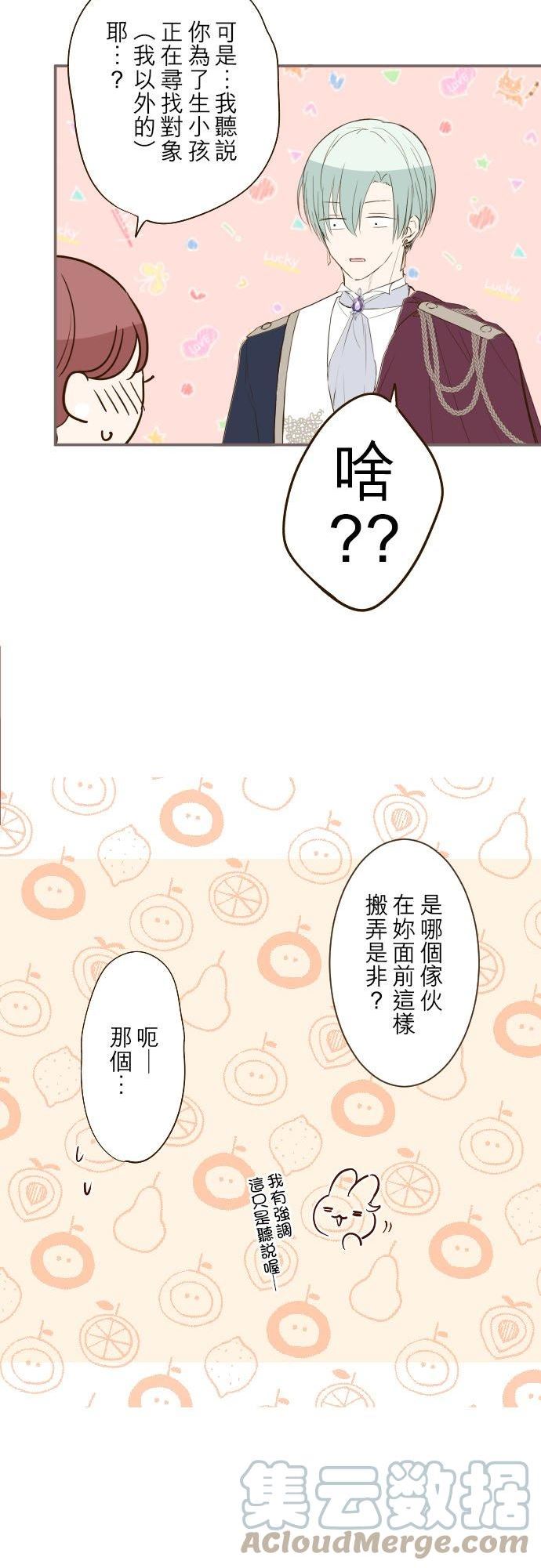 龙骑士与转生圣女漫画,54话 我爱你17图