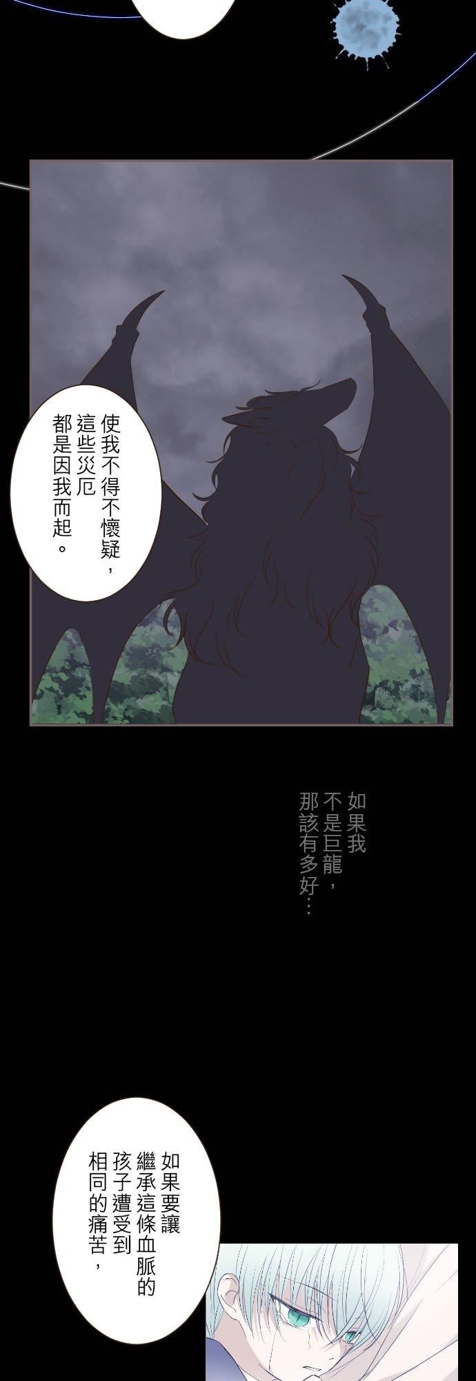 龙骑士与转生圣女漫画,54话 我爱你24图