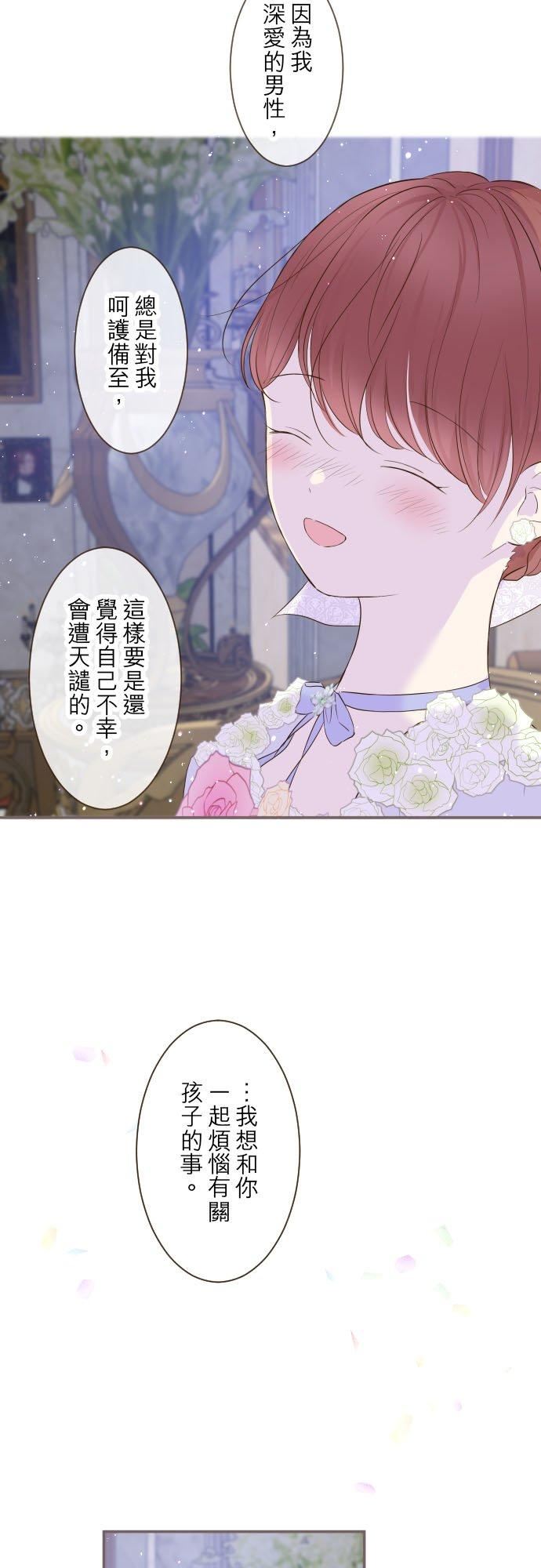 龙骑士与转生圣女漫画,54话 我爱你30图