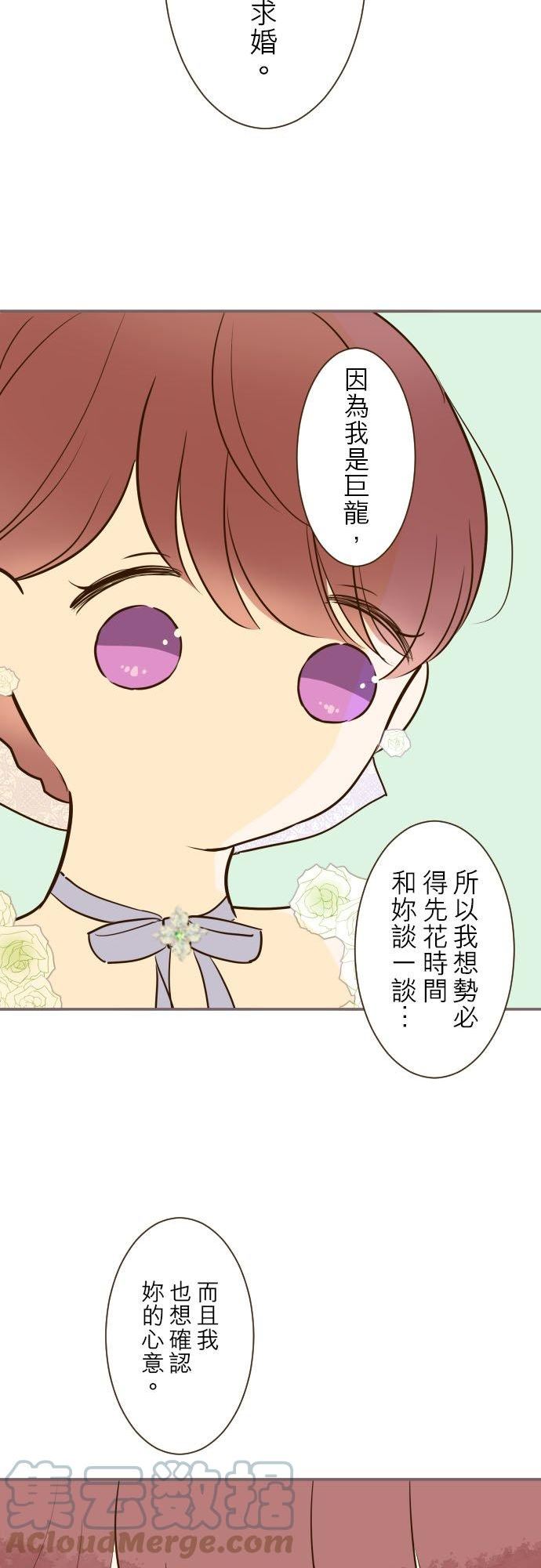 龙骑士与转生圣女漫画,54话 我爱你9图