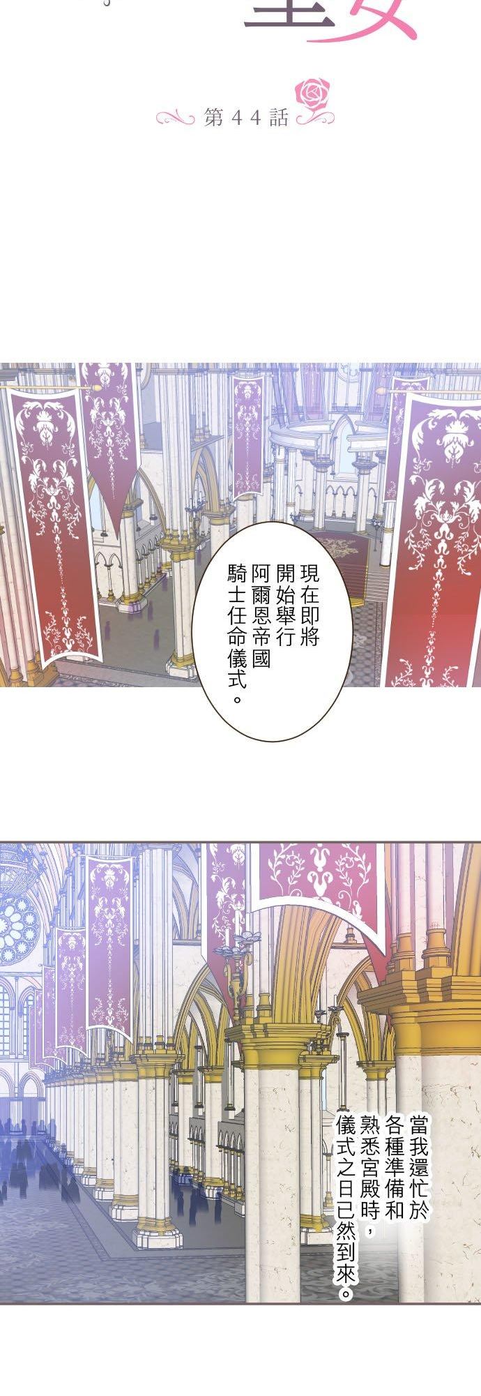 龙骑士与转生圣女漫画,44话 对我而言2图