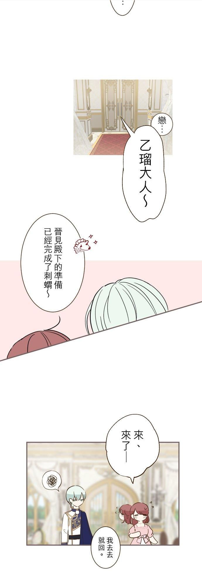 龙骑士与转生圣女漫画,44话 对我而言20图