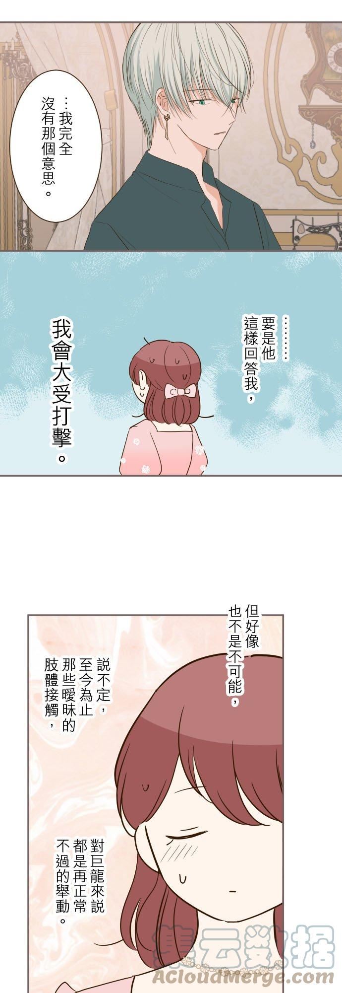 龙骑士与转生圣女漫画,44话 对我而言5图