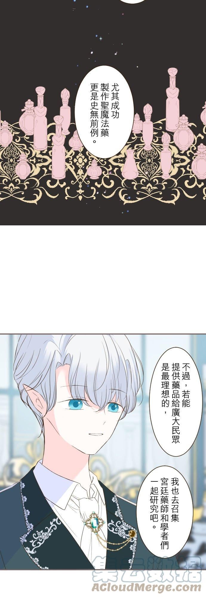 龙骑士与转生圣女漫画,46话 开幕15图