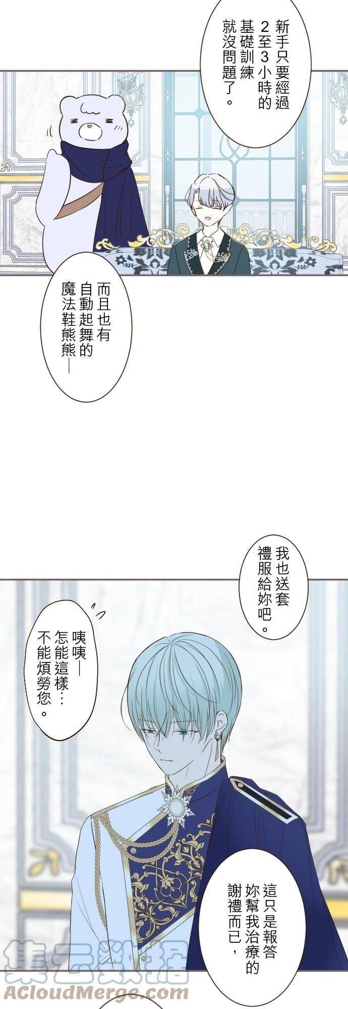 龙骑士与转生圣女漫画,46话 开幕19图