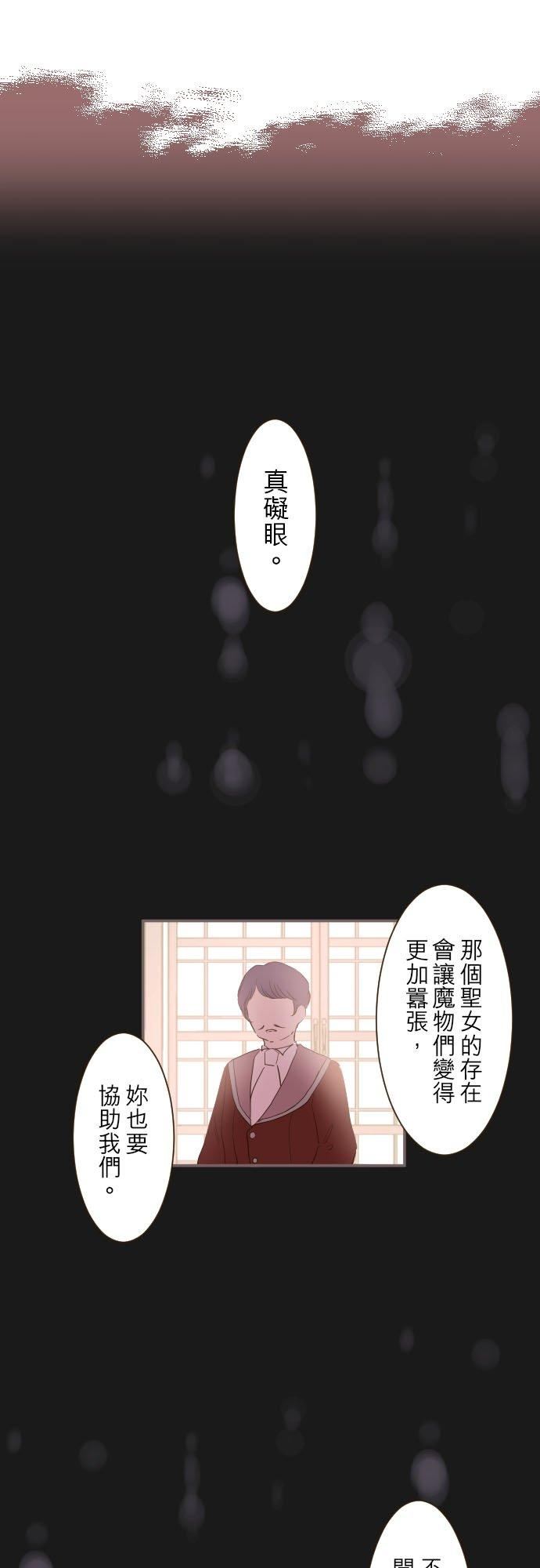 龙骑士与转生圣女漫画,46话 开幕28图