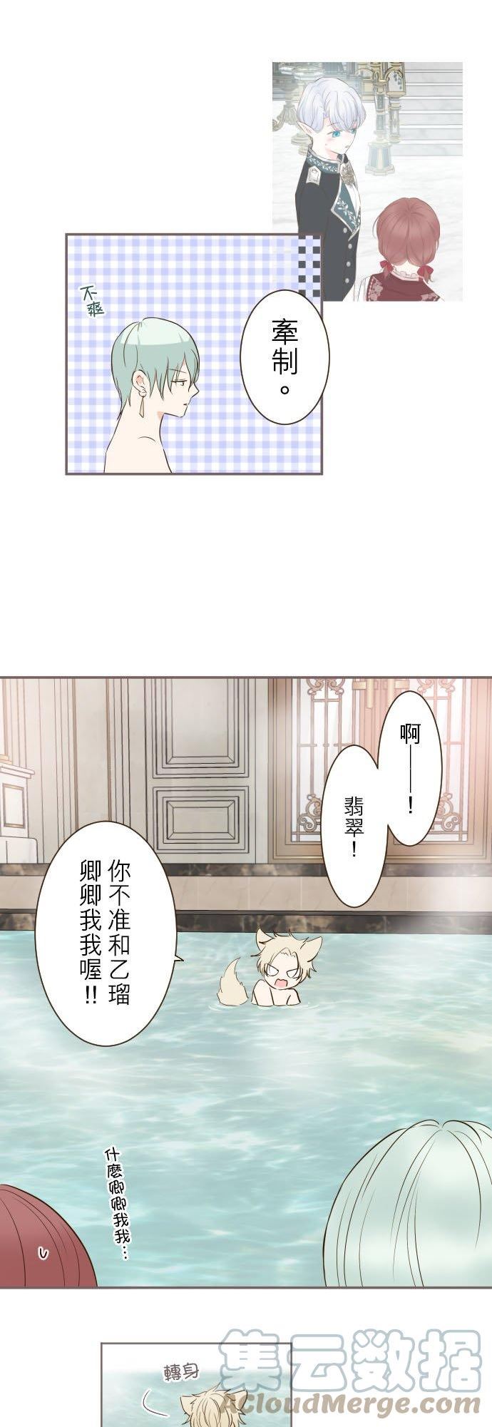 龙骑士与转生圣女漫画,59话 泡澡时光11图