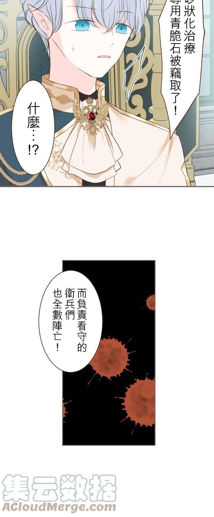 龙骑士与转生圣女漫画,59话 泡澡时光27图