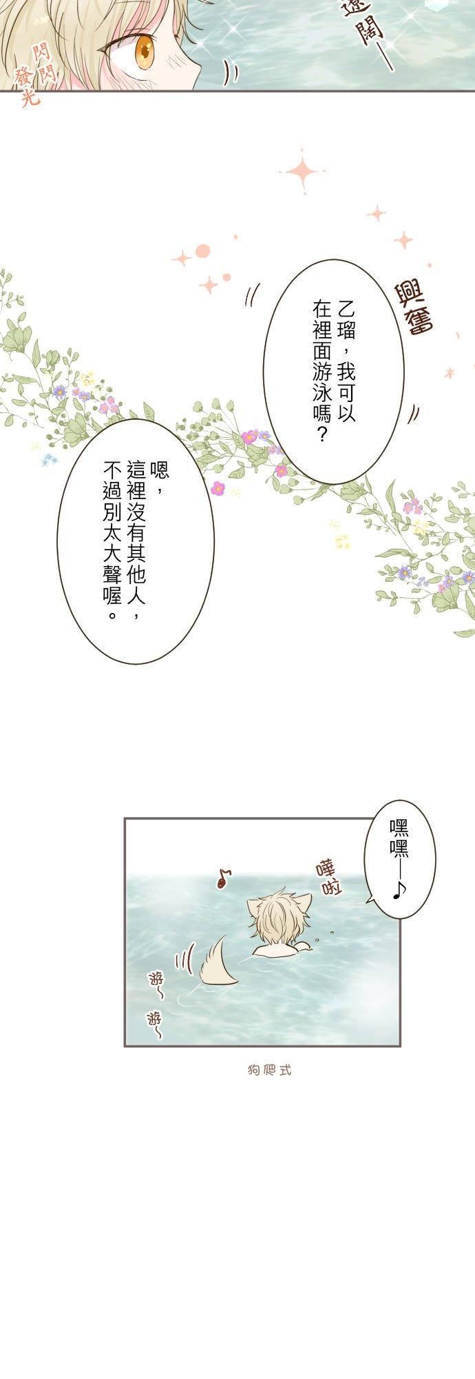 龙骑士与转生圣女漫画,59话 泡澡时光4图