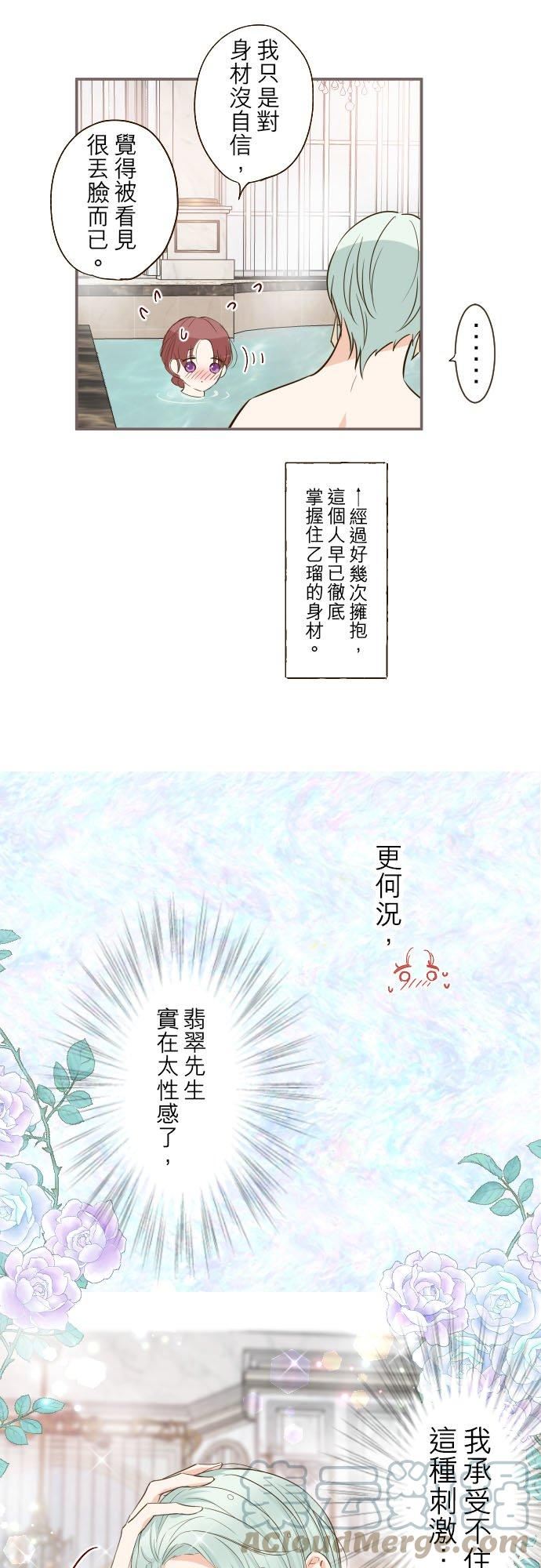 龙骑士与转生圣女漫画,59话 泡澡时光9图