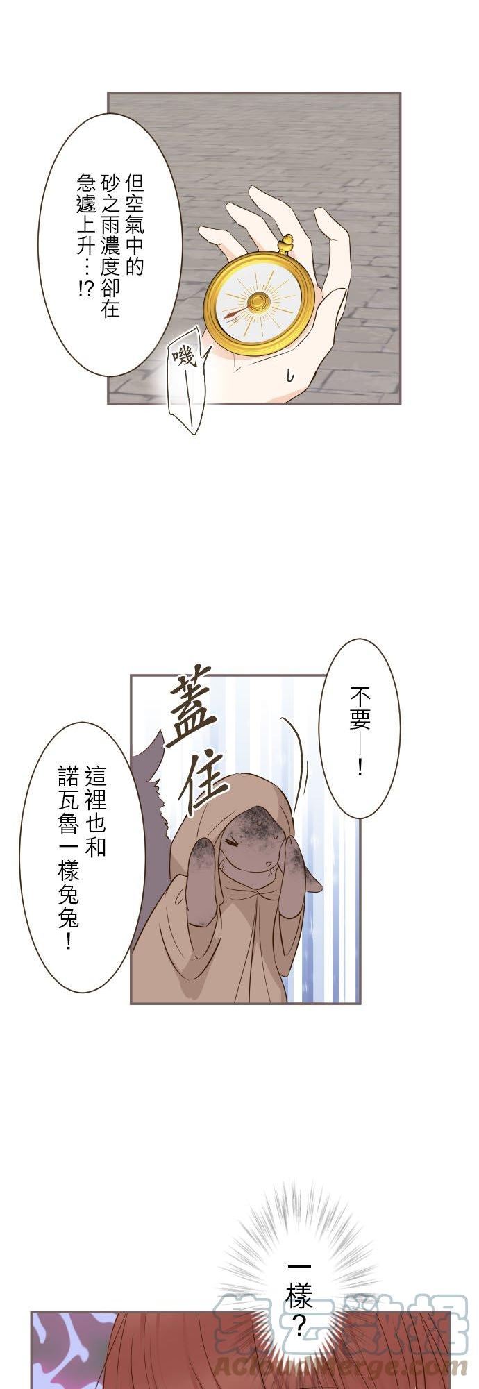 龙骑士与转生圣女漫画,60话 愈爱愈深13图