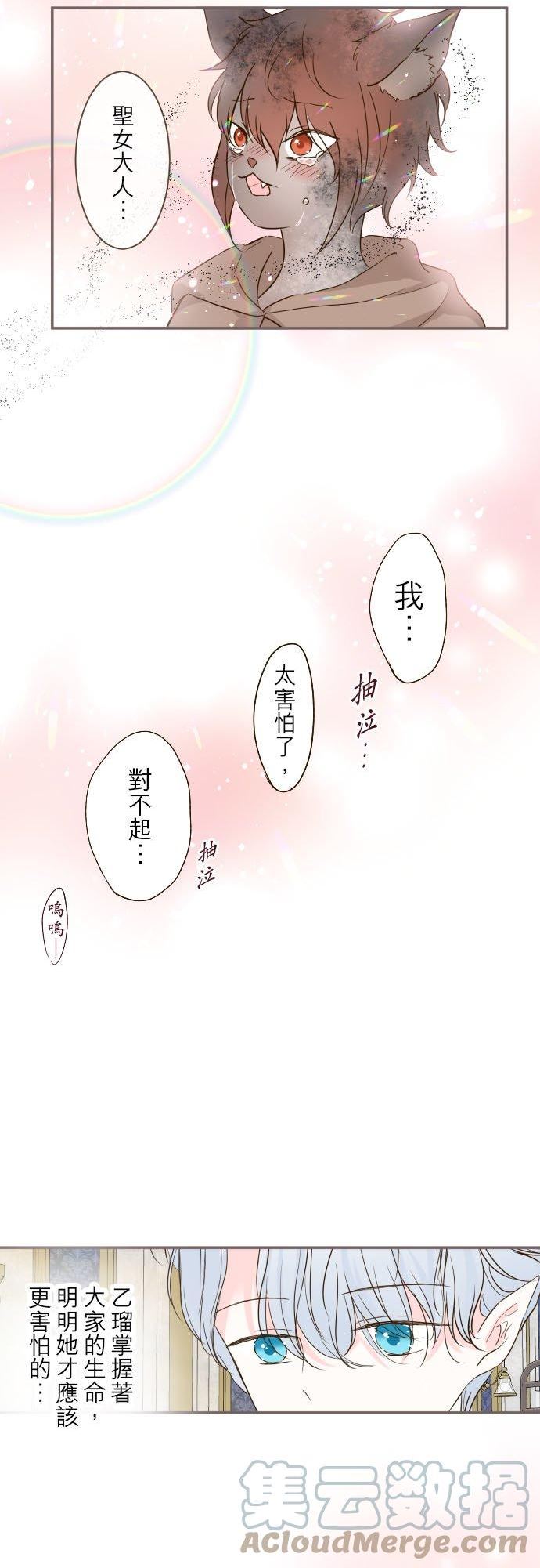 龙骑士与转生圣女漫画,60话 愈爱愈深31图