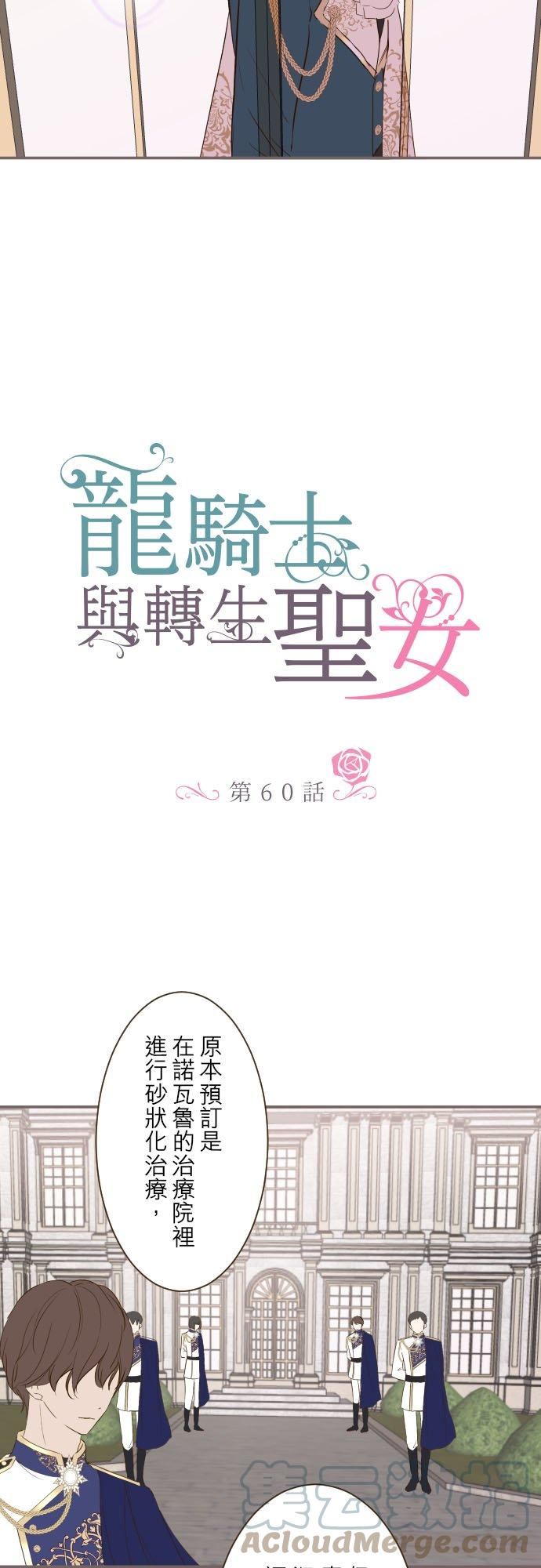 龙骑士与转生圣女漫画,60话 愈爱愈深5图