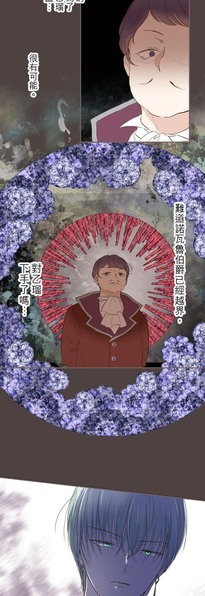 龙骑士与转生圣女漫画,61话 如暴风雨来袭14图