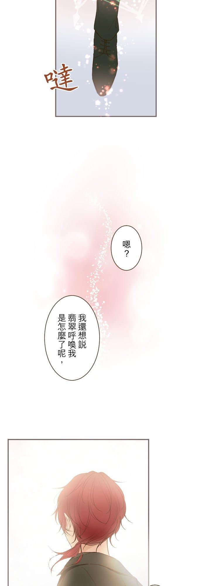 龙骑士与转生圣女漫画,61话 如暴风雨来袭32图