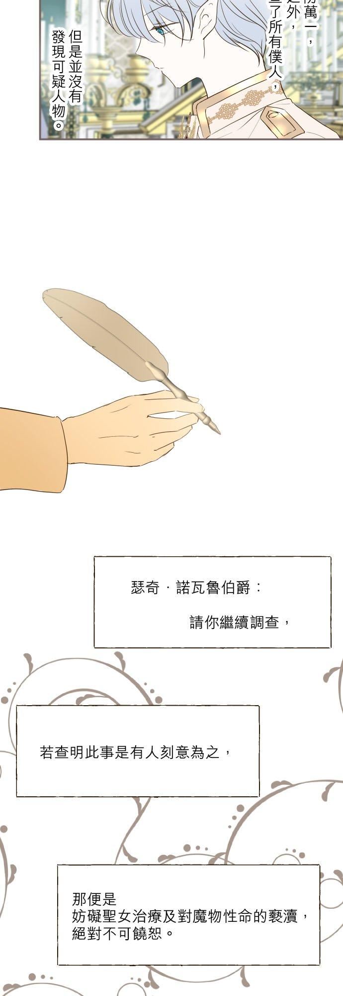 龙骑士与转生圣女漫画,62话 报恩28图