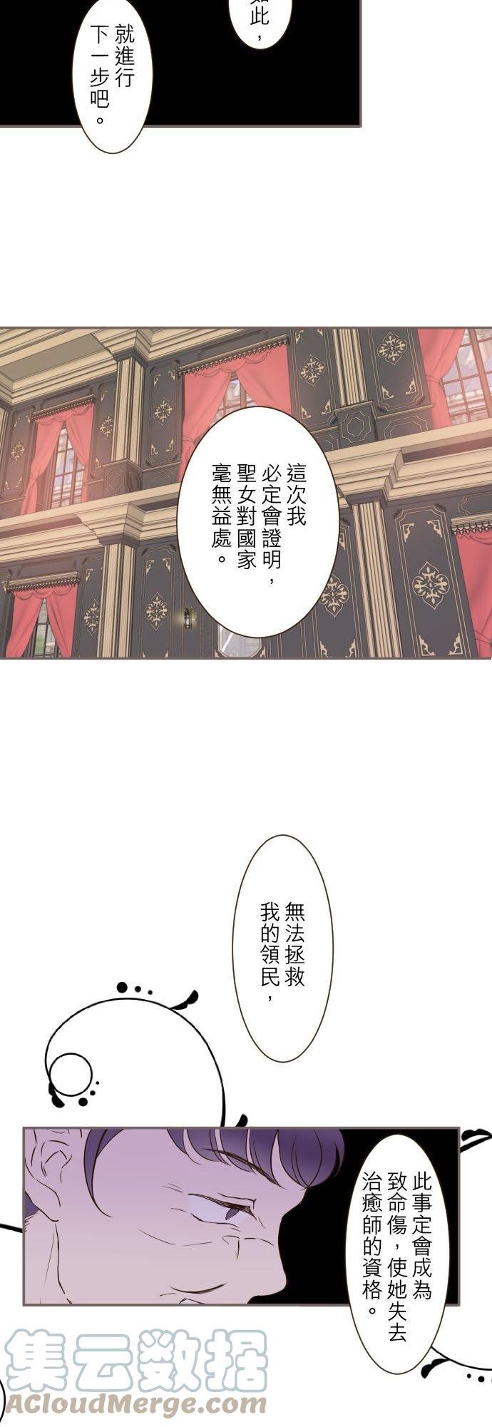 龙骑士与转生圣女漫画,62话 报恩31图