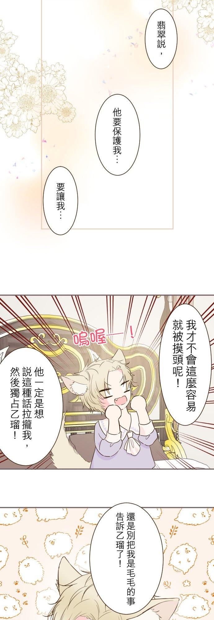 龙骑士与转生圣女漫画,63话 见面之后12图