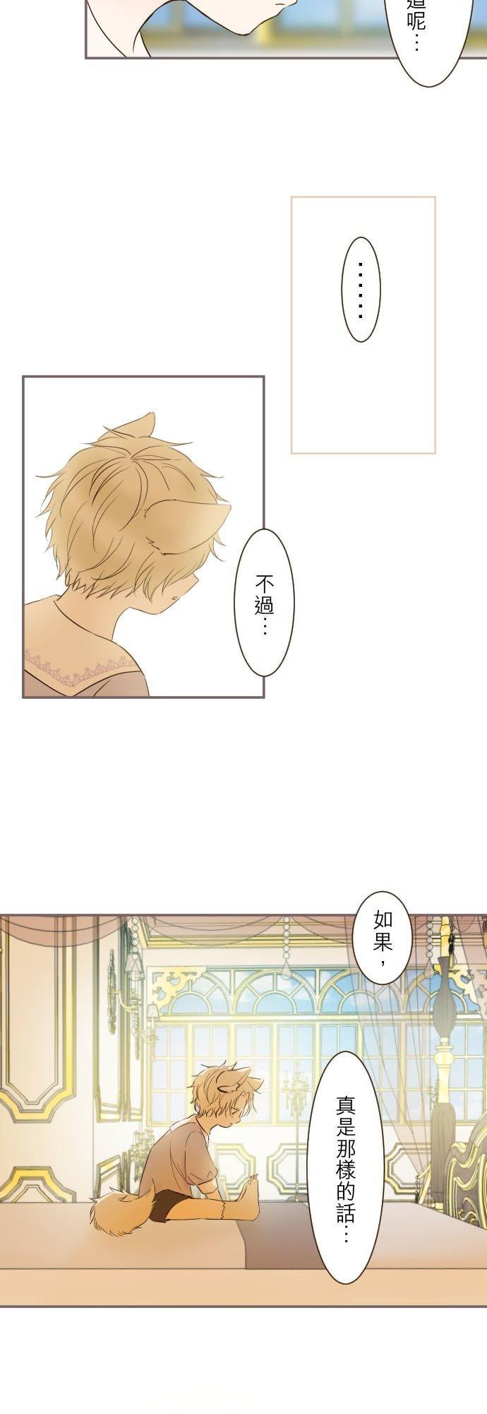 龙骑士与转生圣女漫画,63话 见面之后14图