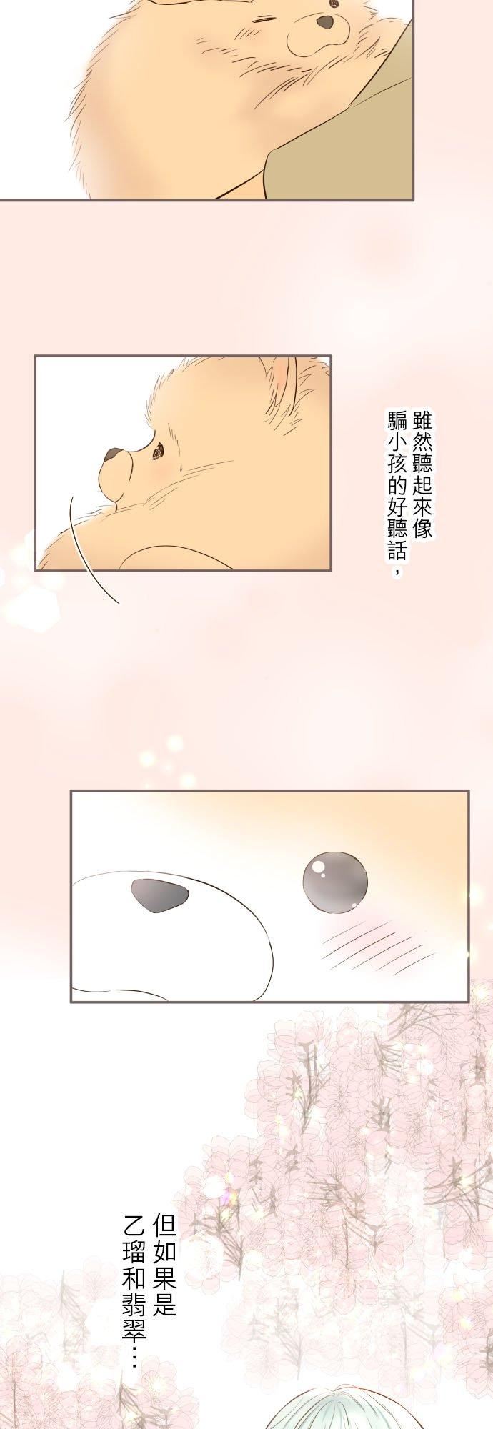 龙骑士与转生圣女漫画,63话 见面之后16图