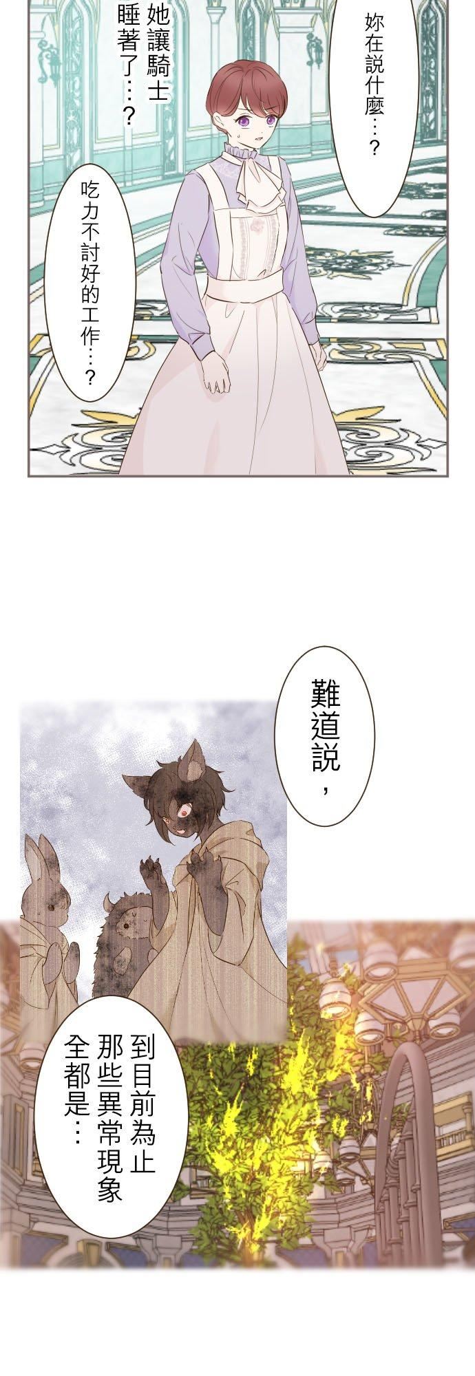 龙骑士与转生圣女漫画,63话 见面之后28图