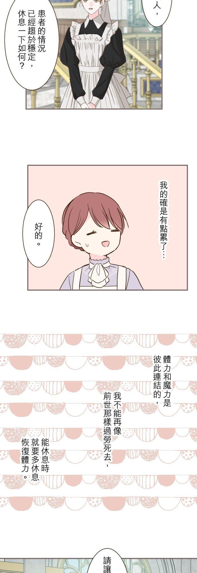 龙骑士与转生圣女漫画,63话 见面之后4图