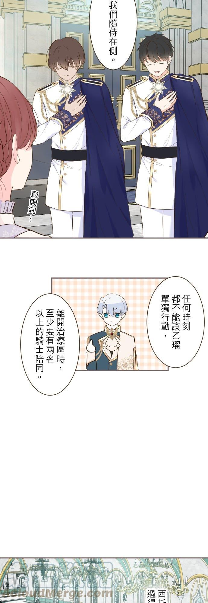 龙骑士与转生圣女漫画,63话 见面之后5图