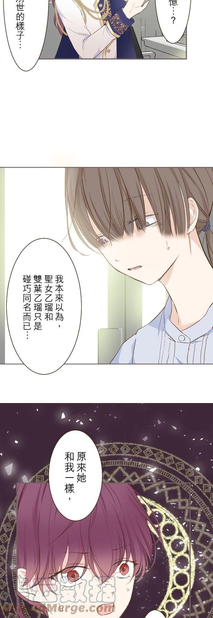 龙骑士与转生圣女漫画,65话 毛毛3图