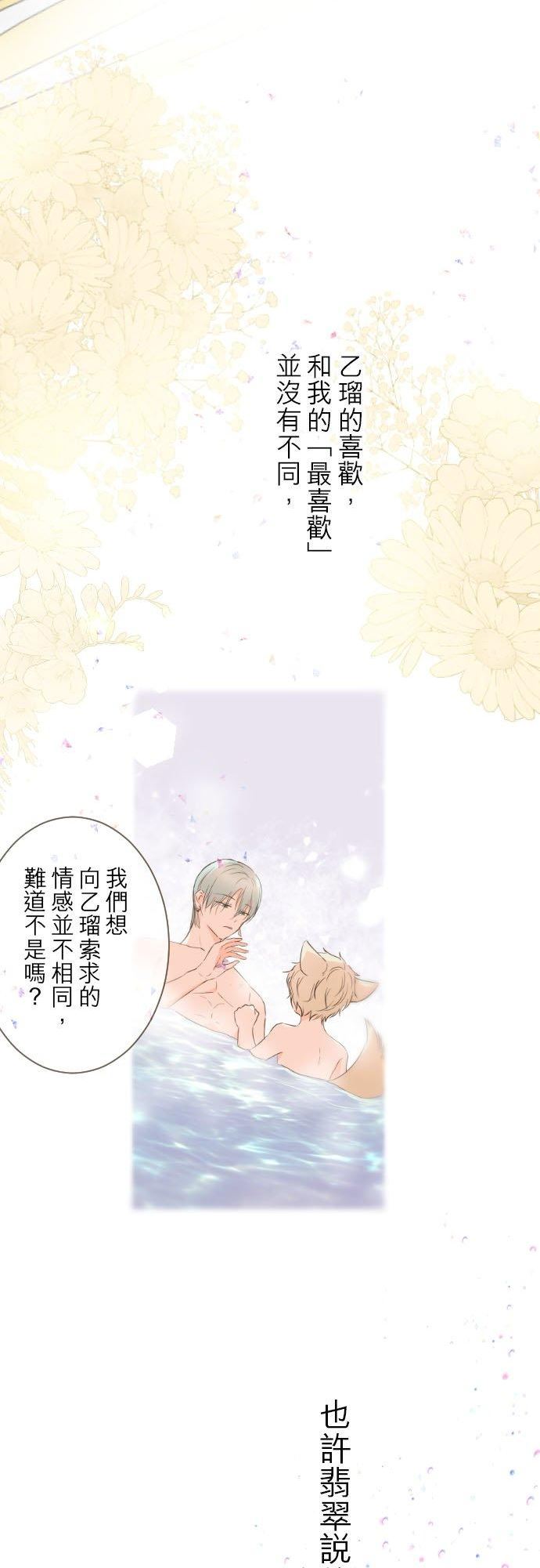 龙骑士与转生圣女漫画,66话 最喜欢妳24图