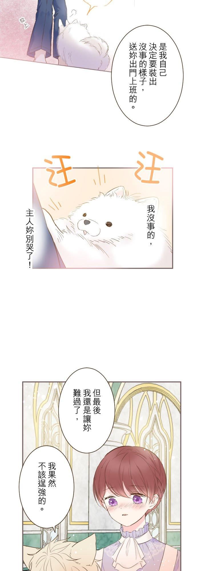 龙骑士与转生圣女漫画,66话 最喜欢妳8图