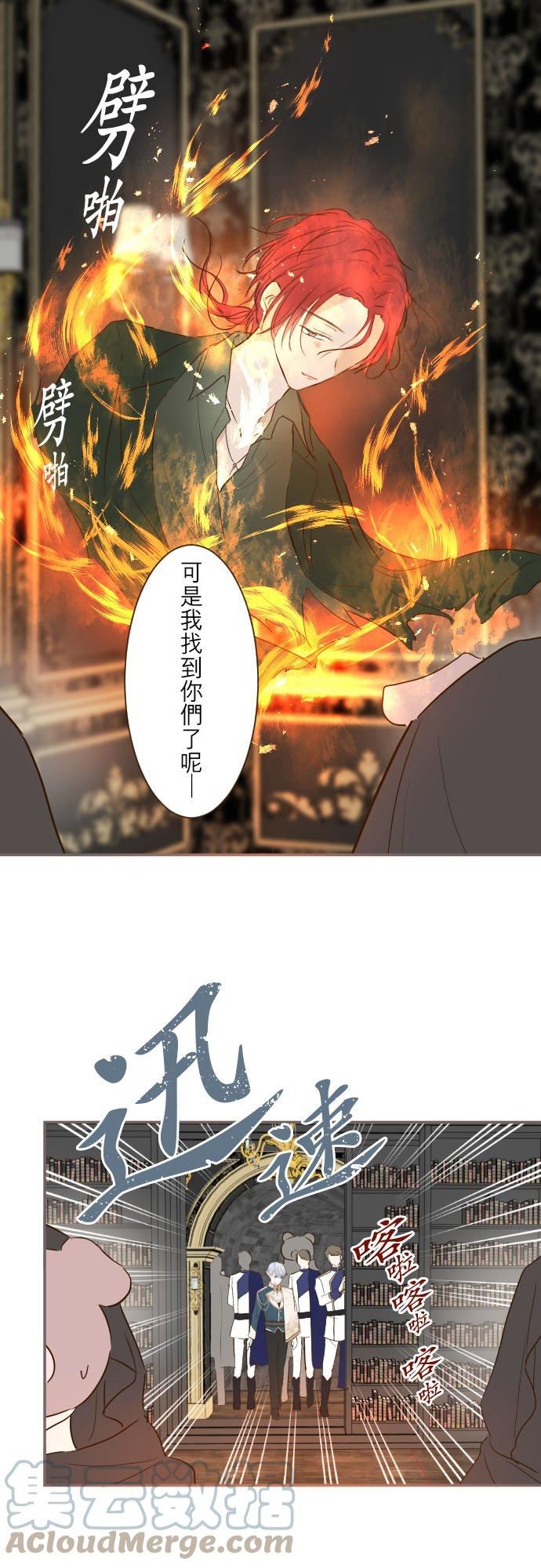 龙骑士与转生圣女漫画,67话 相信你15图