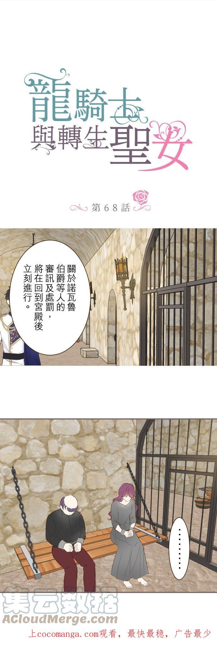 龙骑士与转生圣女漫画,68话 给我安全感1图