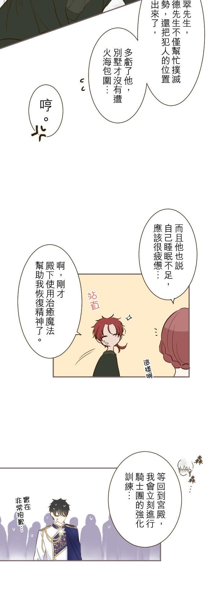 龙骑士与转生圣女漫画,68话 给我安全感10图